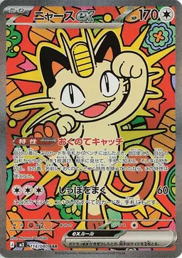 Meowth ex #114 - Pokemon Japanese Nihil Zero