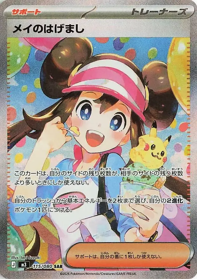 Rosa's Encouragement - Pokemon Japanese Nihil Zero #115