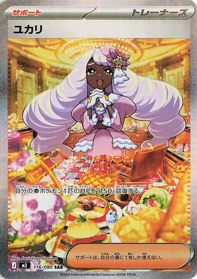 Jacinthe - Pokemon Japanese Nihil Zero #116
