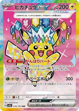 Pikachu ex #234 - Pokemon Japanese Mega Dream Ex