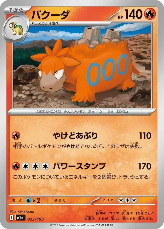 Camerupt - Pokemon Japanese Mega Dream Ex #23