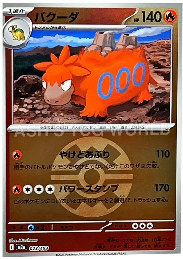 Camerupt [Ball] - Pokemon Japanese Mega Dream Ex #23