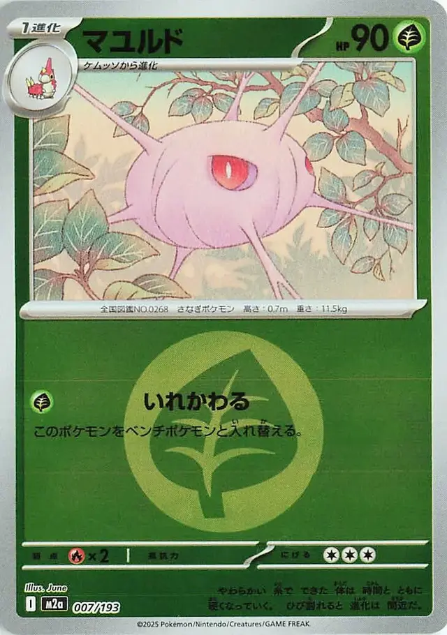 Cascoon [Energy] - Pokemon Japanese Mega Dream Ex #7