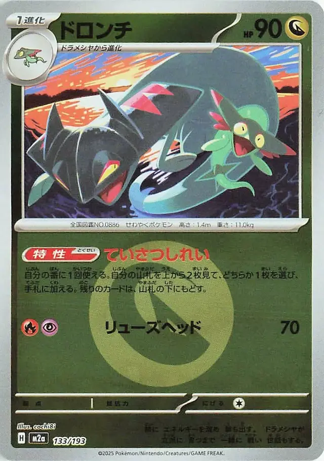 Drakloak [Energy]