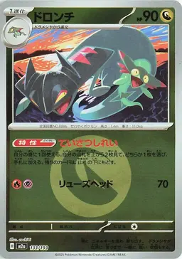 Drakloak [Energy] - Pokemon Japanese Mega Dream Ex