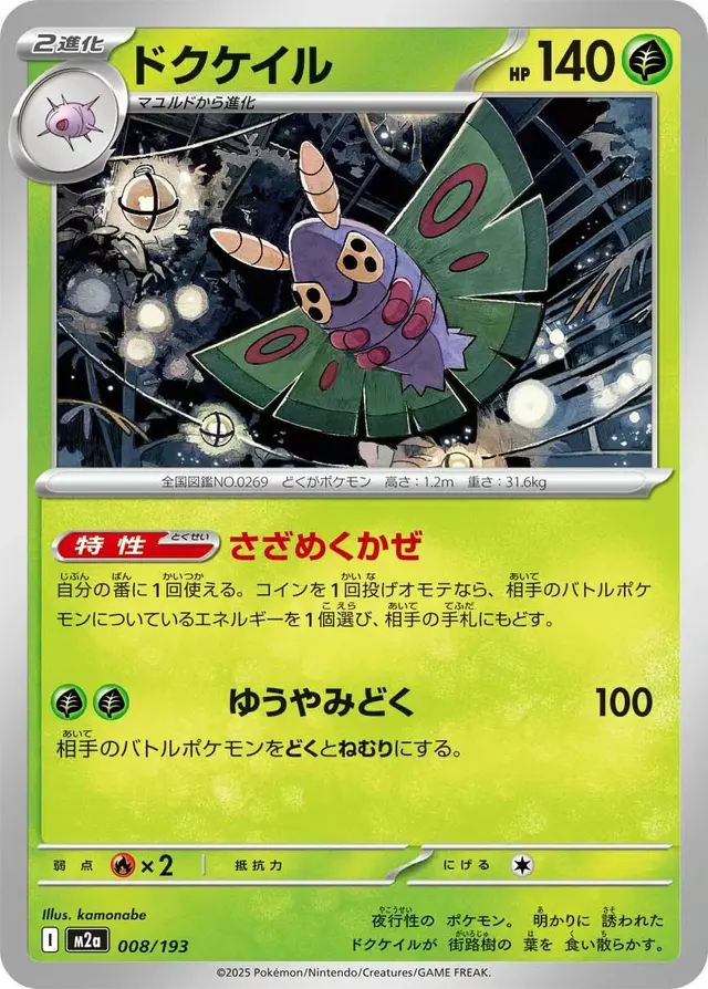 Dustox - Pokemon Japanese Mega Dream Ex #8