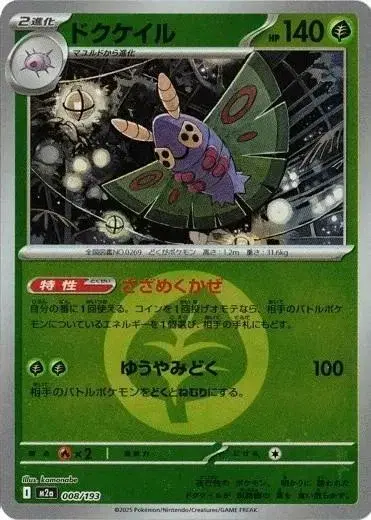 Dustox [Energy] - Pokemon Japanese Mega Dream Ex #8