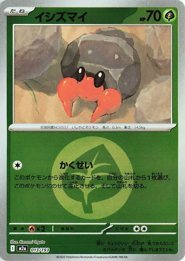 Dwebble [Energy] - Pokemon Japanese Mega Dream Ex #13