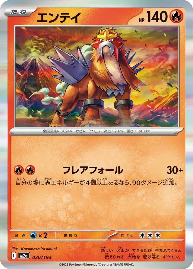 Entei - Pokemon Japanese Mega Dream Ex #20