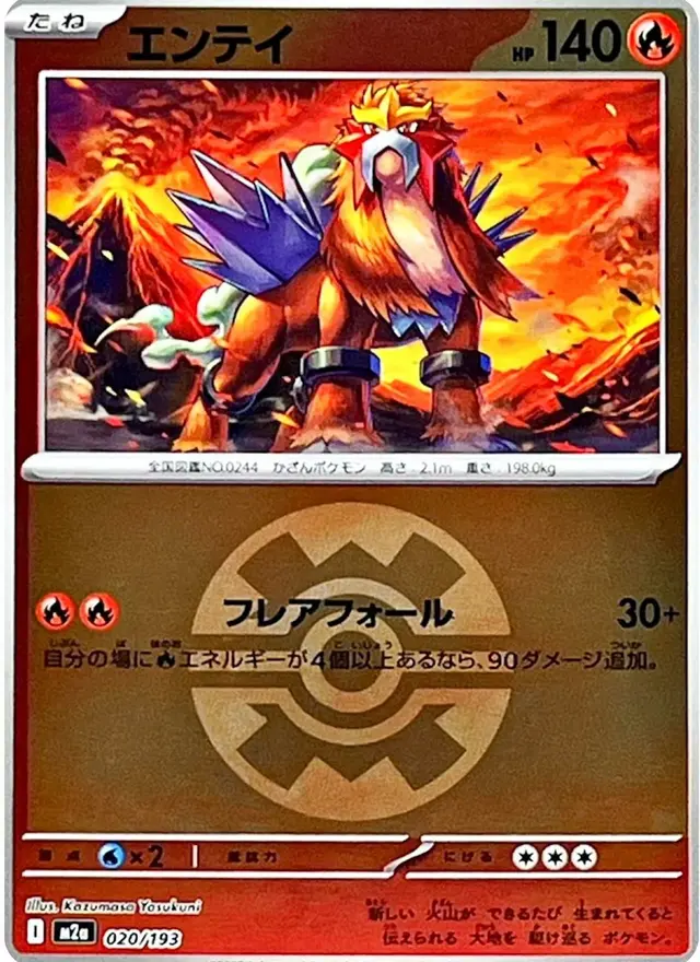 Entei [Ball] - Pokemon Japanese Mega Dream Ex #20