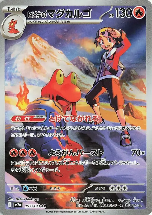 Ethan's Magcargo - Pokemon Japanese Mega Dream Ex #19
