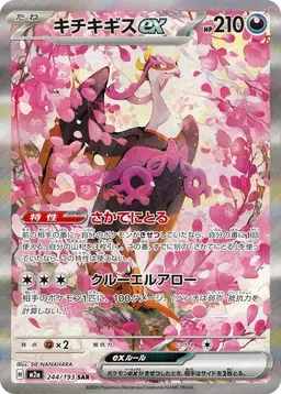 Fezandipiti ex - Pokemon Japanese Mega Dream Ex