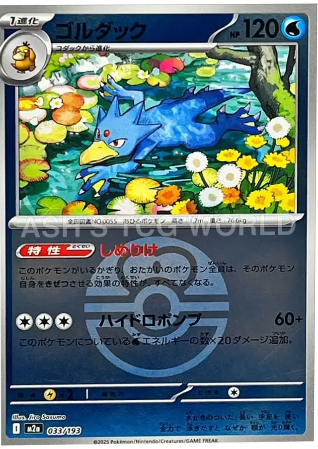 Golduck [Ball] - Pokemon Japanese Mega Dream Ex #33