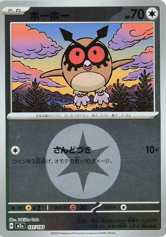 Hoothoot [Energy]
