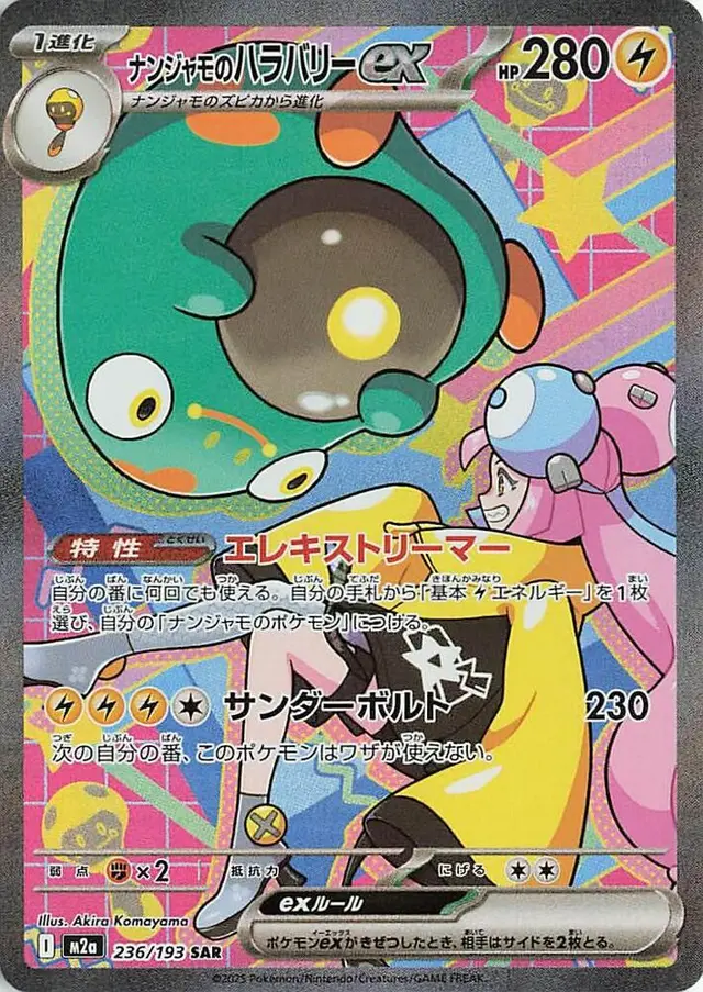 Iono's Bellibolt ex