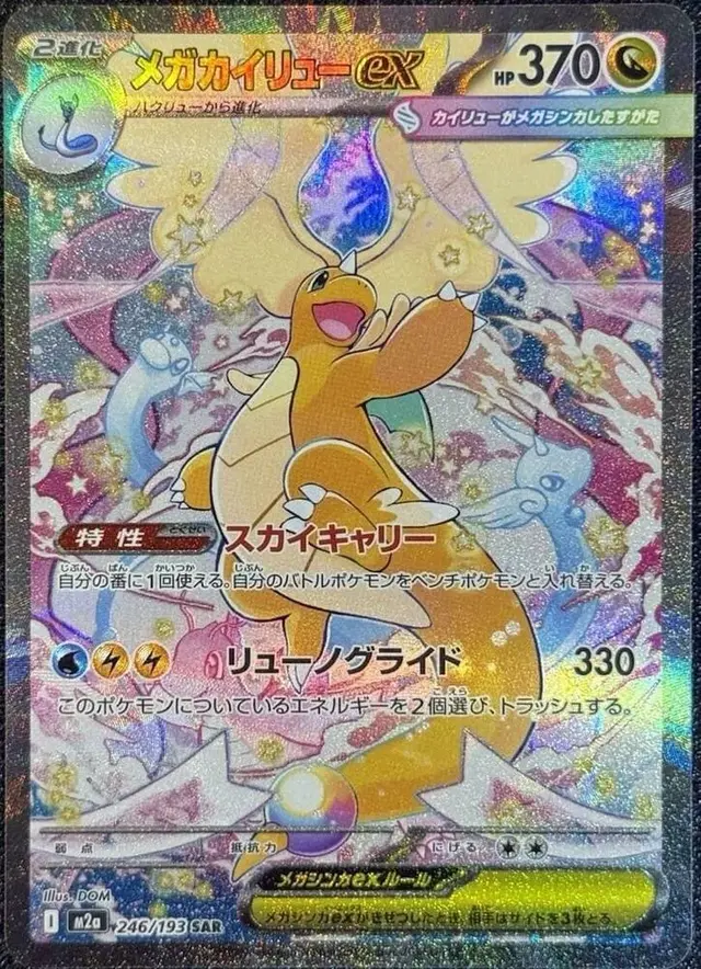 Mega Dragonite ex