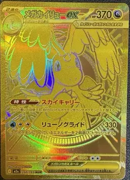 Mega Dragonite ex #250 - Pokemon Japanese Mega Dream Ex