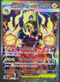 Mega Eelektross ex - Pokemon Japanese Mega Dream Ex