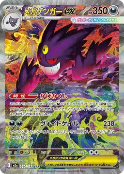 Mega Gengar ex #240 - Pokemon Japanese Mega Dream Ex