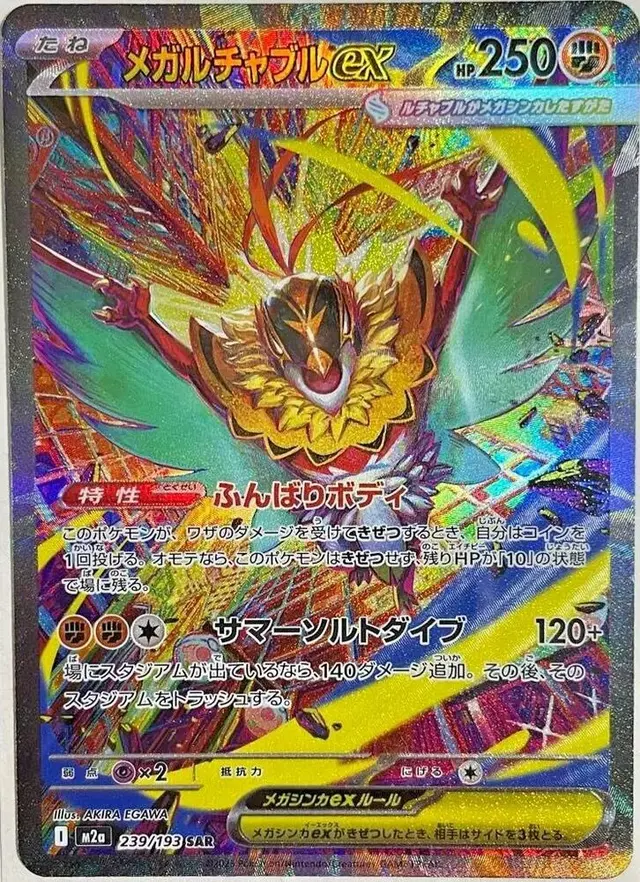 Mega Hawlucha ex
