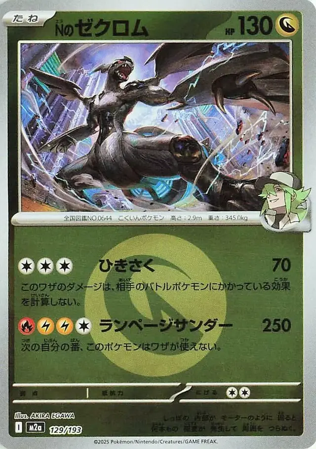 N's Zekrom [Energy]