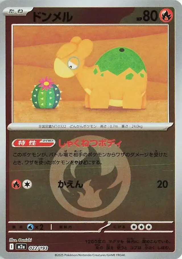 Numel [Energy] - Pokemon Japanese Mega Dream Ex #22