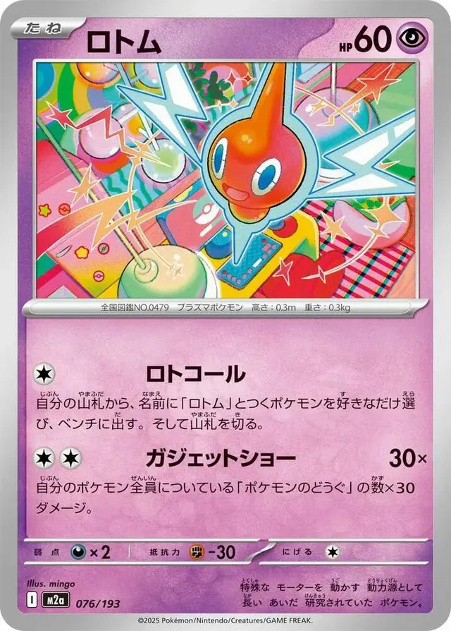 Rotom - Pokemon Japanese Mega Dream Ex #76