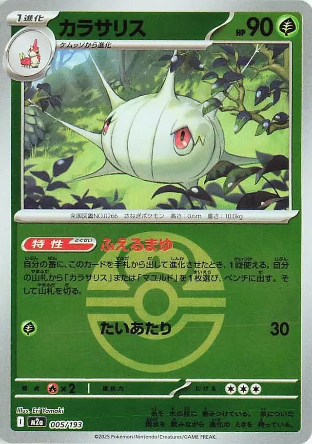 Silcoon [Ball]