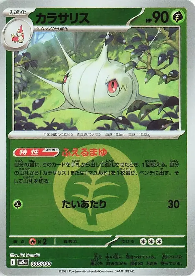 Silcoon [Energy]