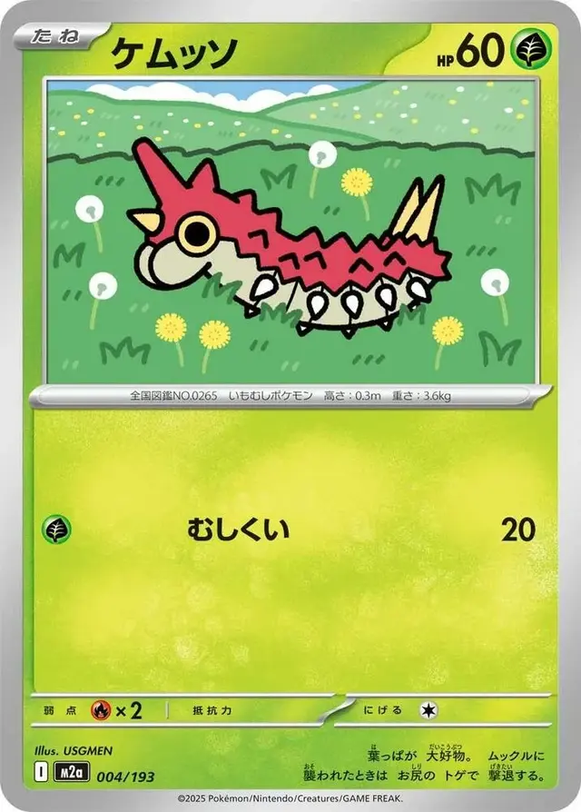 Wurmple - Pokemon Japanese Mega Dream Ex #4