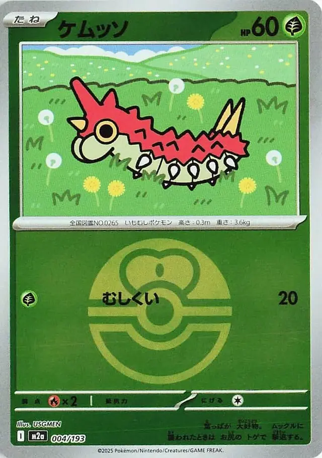 Wurmple [Ball] - Pokemon Japanese Mega Dream Ex #4