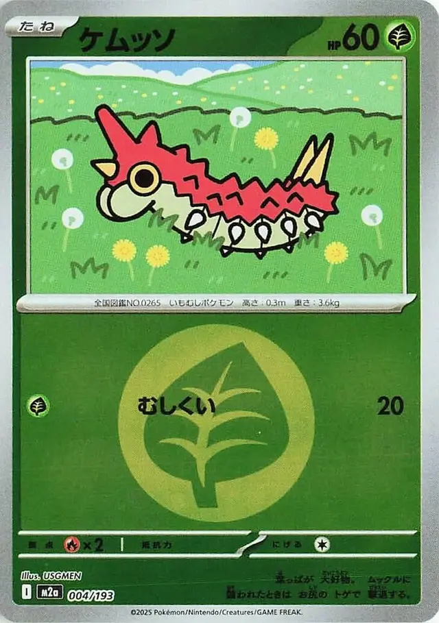 Wurmple [Energy] - Pokemon Japanese Mega Dream Ex #4