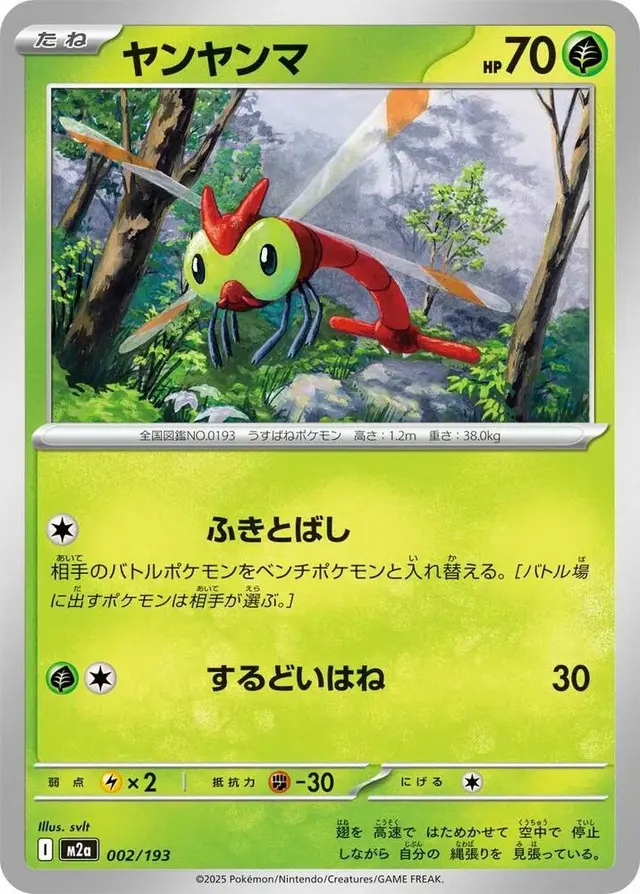Yanma - Pokemon Japanese Mega Dream Ex #2
