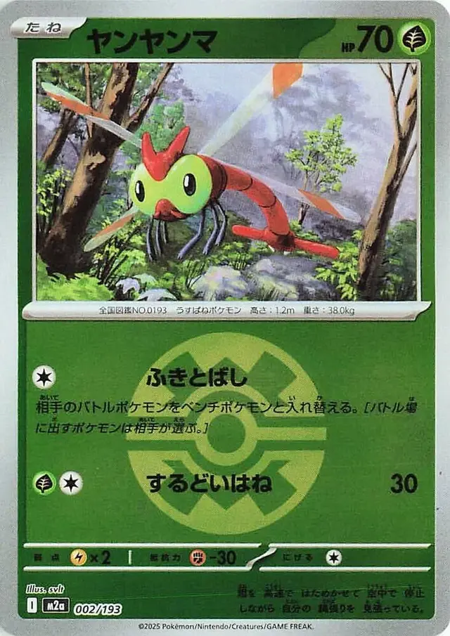Yanma [Ball] - Pokemon Japanese Mega Dream Ex #2