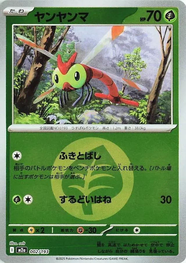 Yanma [Energy] - Pokemon Japanese Mega Dream Ex #2