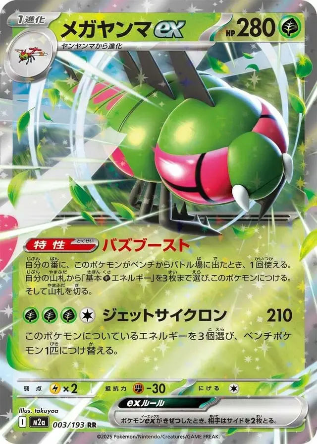 Yanmega ex - Pokemon Japanese Mega Dream Ex #3