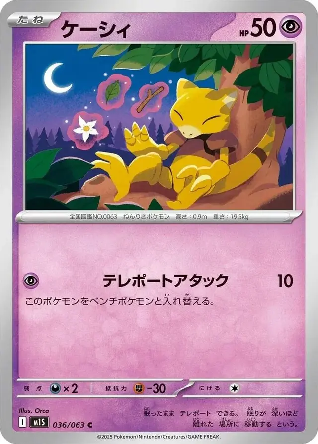 Abra - Pokemon Japanese Mega Symphonia #36