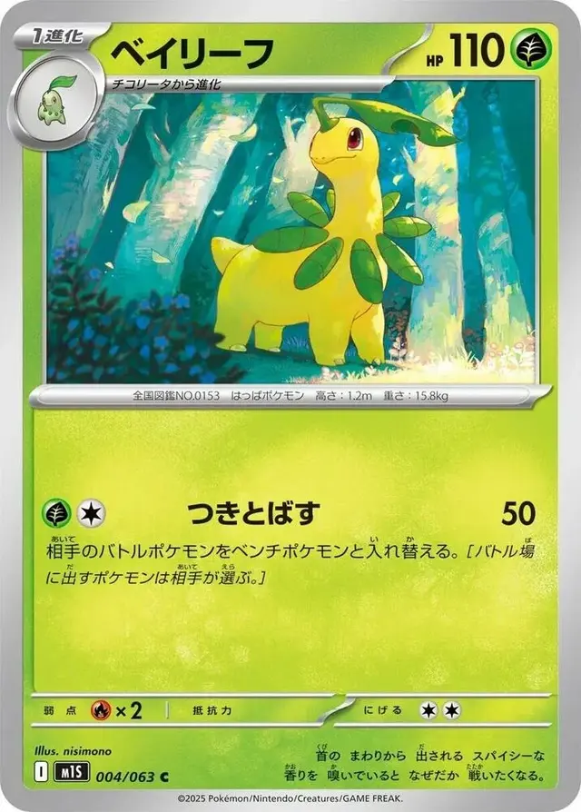 Bayleef - Pokemon Japanese Mega Symphonia #4