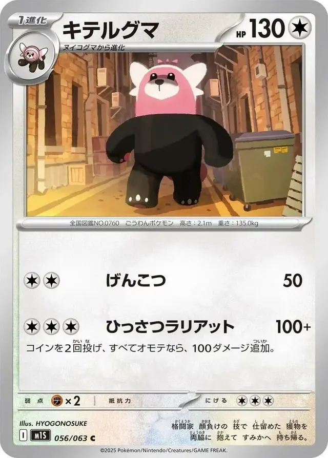 Bewear - Pokemon Japanese Mega Symphonia #56