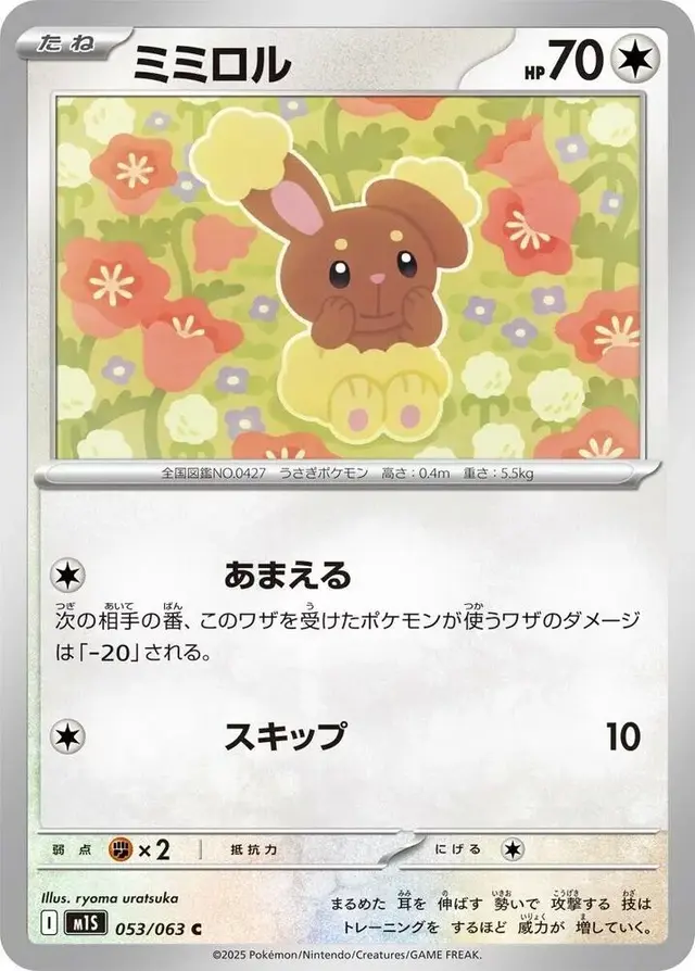Buneary - Pokemon Japanese Mega Symphonia #53