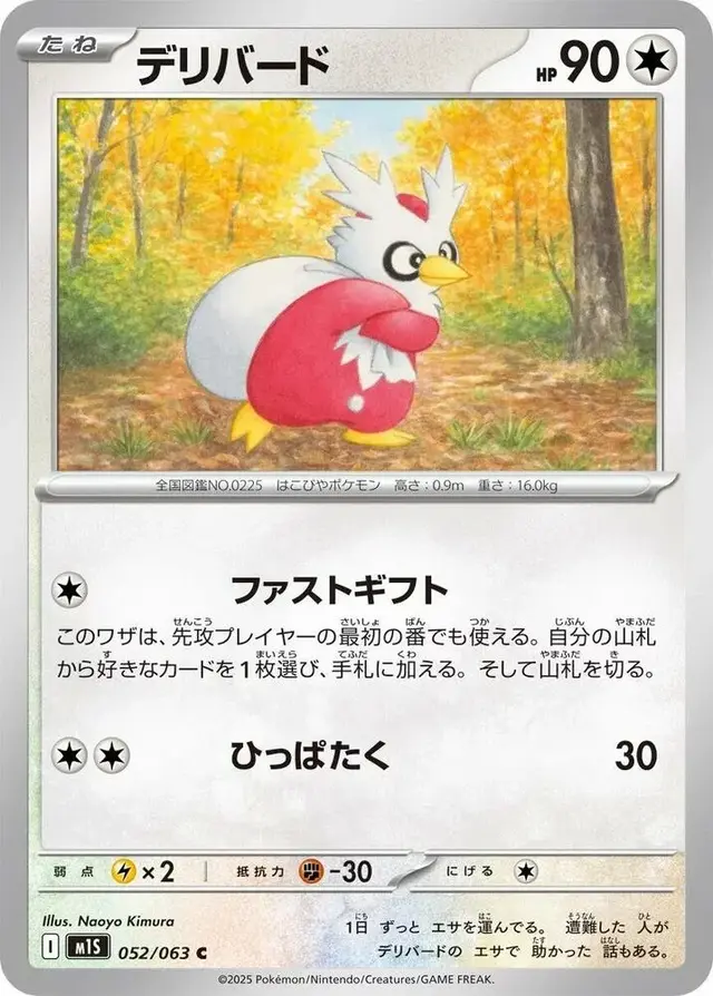 Delibird - Pokemon Japanese Mega Symphonia #52