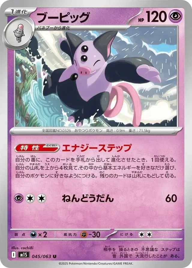 Grumpig - Pokemon Japanese Mega Symphonia #45