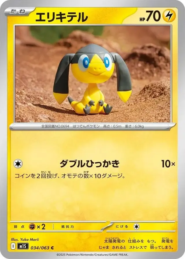 Helioptile - Pokemon Japanese Mega Symphonia #34