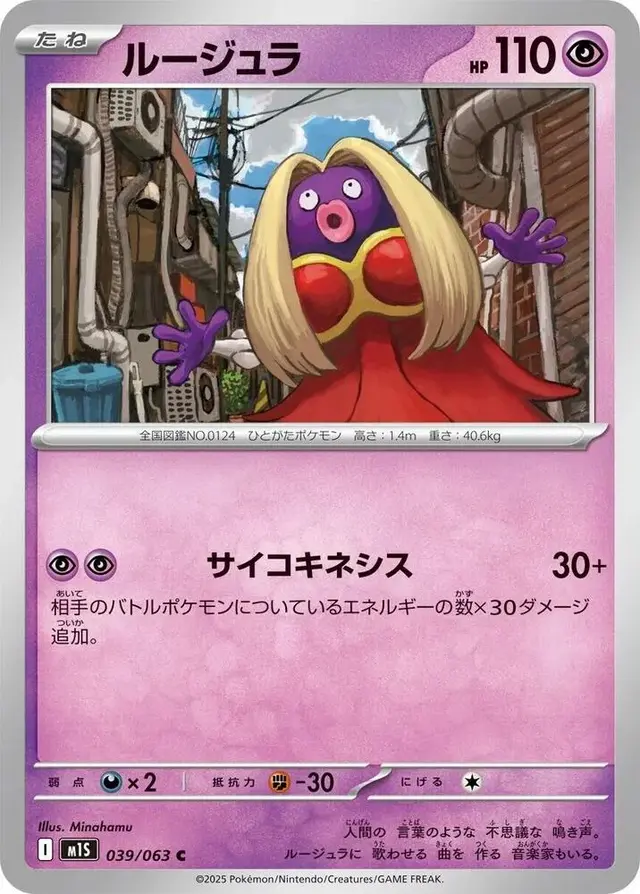 Jynx - Pokemon Japanese Mega Symphonia #39