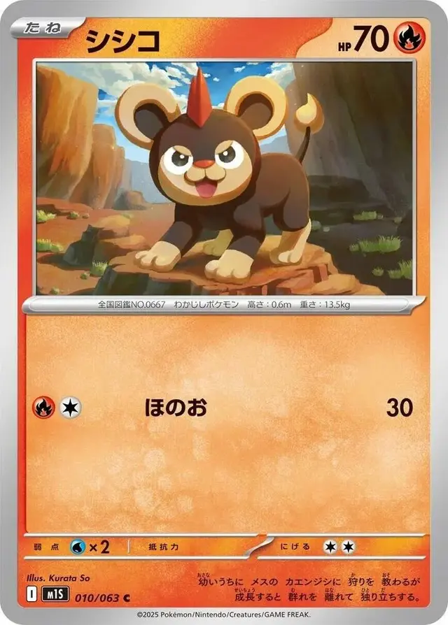 Litleo - Pokemon Japanese Mega Symphonia #10