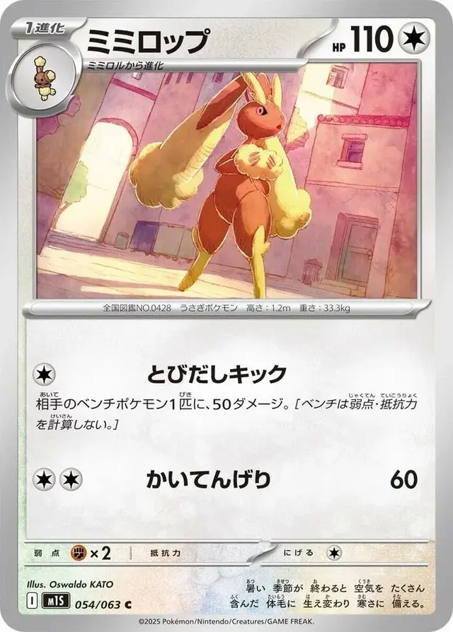 Lopunny - Pokemon Japanese Mega Symphonia #54