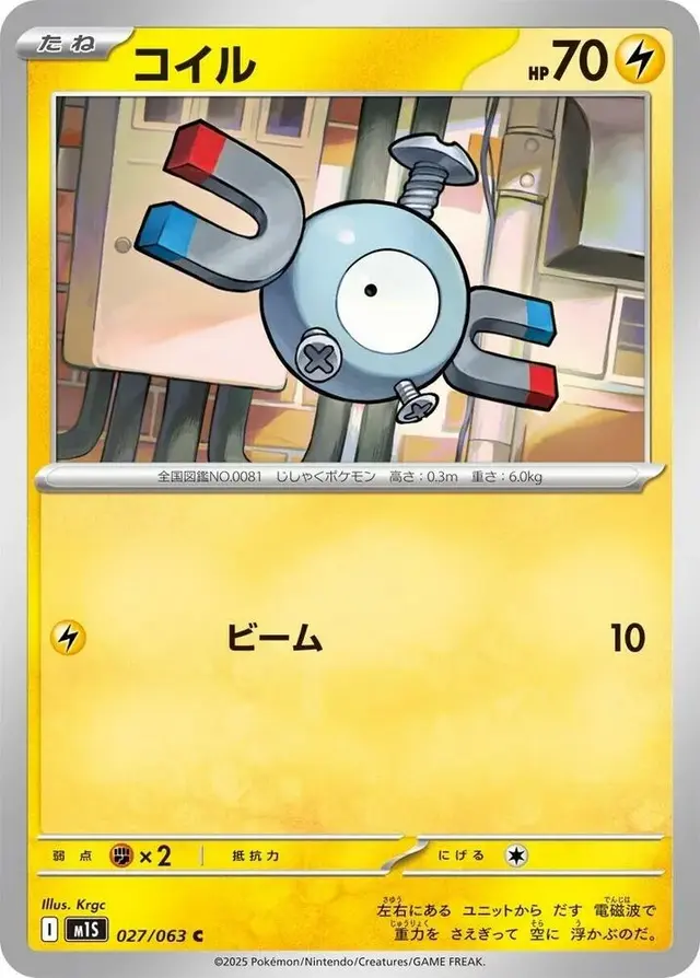 Magnemite - Pokemon Japanese Mega Symphonia #27