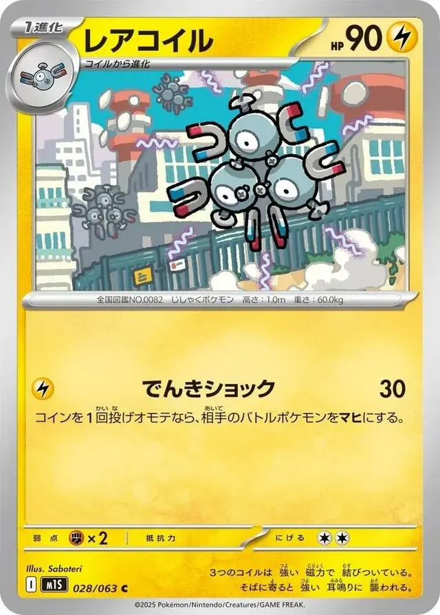 Magneton - Pokemon Japanese Mega Symphonia #28