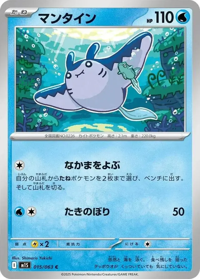 Mantine - Pokemon Japanese Mega Symphonia #15