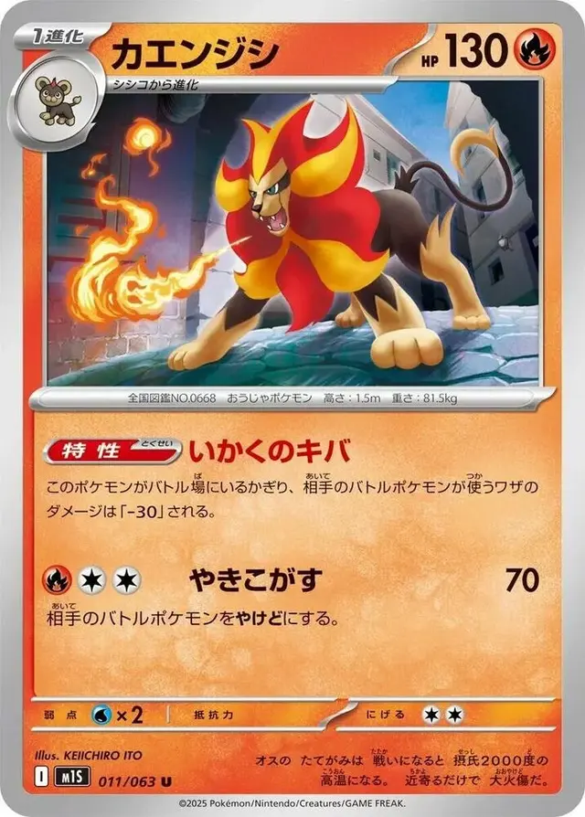 Pyroar - Pokemon Japanese Mega Symphonia #11